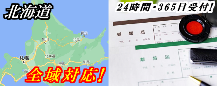 証人代行(北海道)