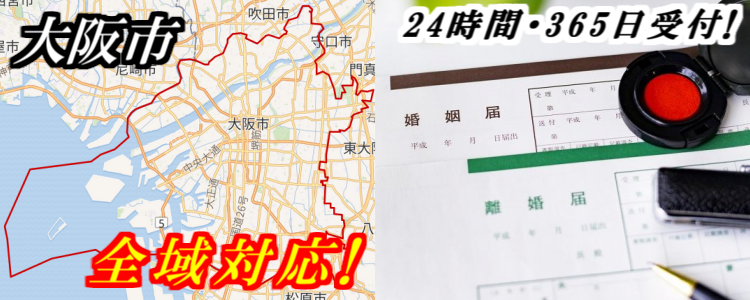 証人代行(大阪市)