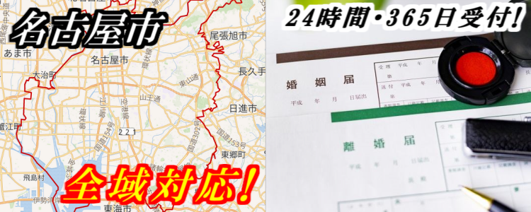 証人代行(名古屋市)