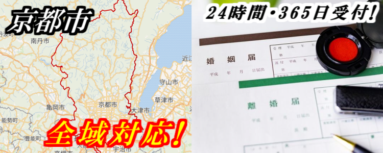 証人代行(京都市)