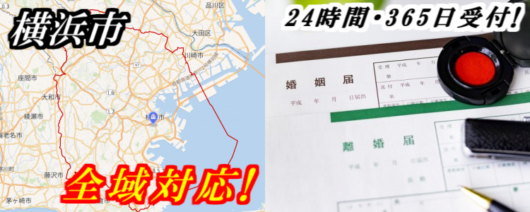 証人代行(横浜市)