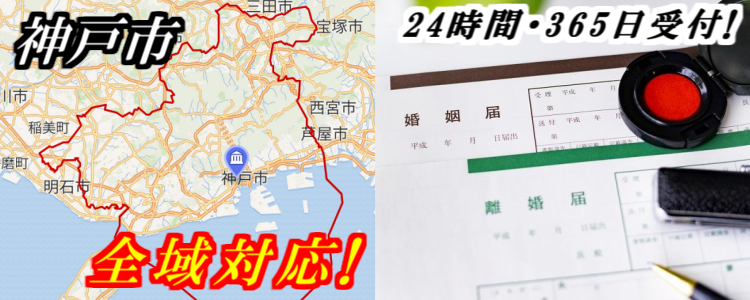 証人代行(神戸市)