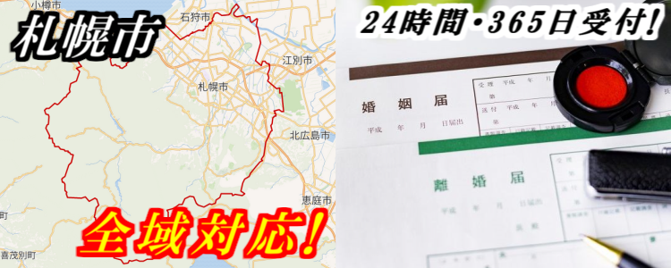 証人代行(札幌市)