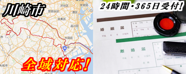 証人代行(川崎市)