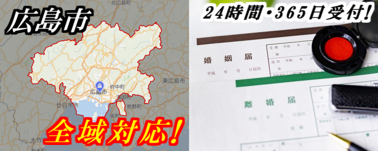 証人代行(広島市)