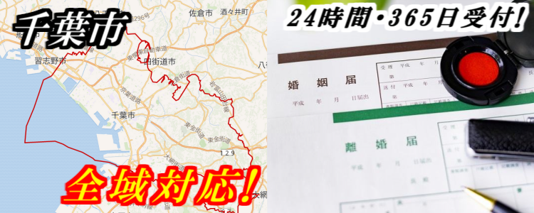 証人代行(千葉市)