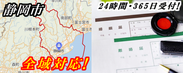 証人代行(静岡市)