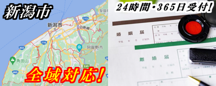 証人代行(新潟市)