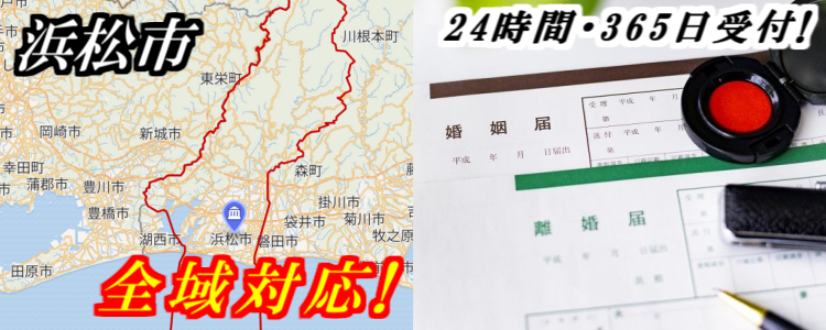 証人代行(浜松市)