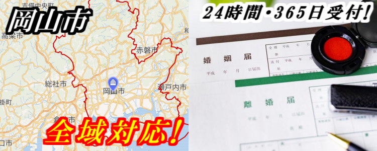 証人代行(岡山市)