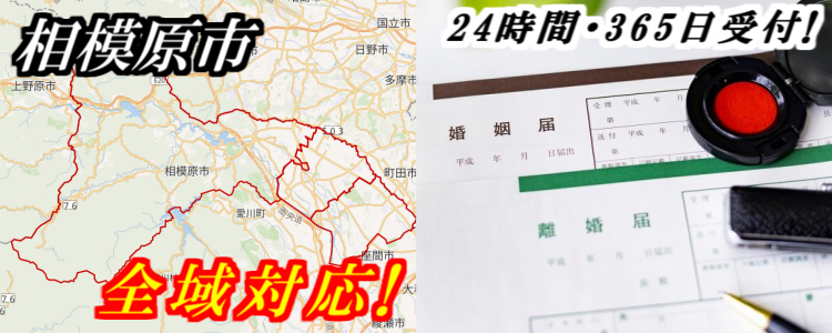 証人代行(相模原市)