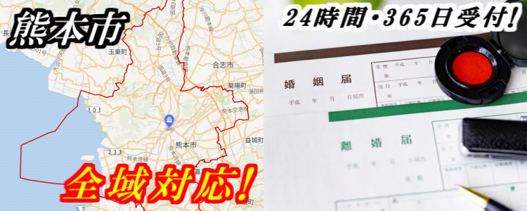 証人代行(熊本市)